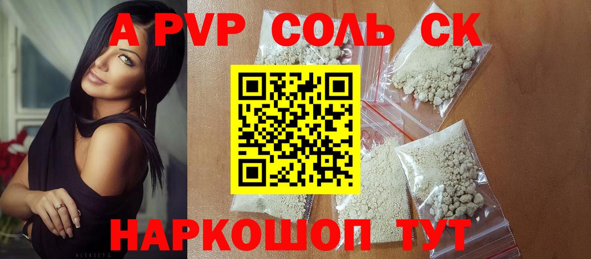 сколько стоит  APVP VHQ  Вход с VPN  Мариинск  Alpha PVP Соль  APVP мука 