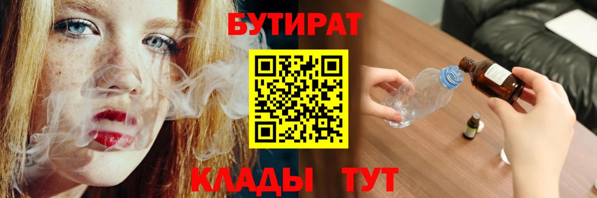 Бутират  Вход с VPN  Мариинск  Бутират GHB 