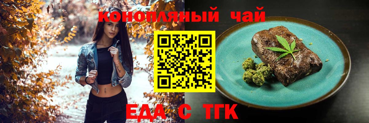 Печенье с ТГК конопля  Вход с VPN  Мариинск 
