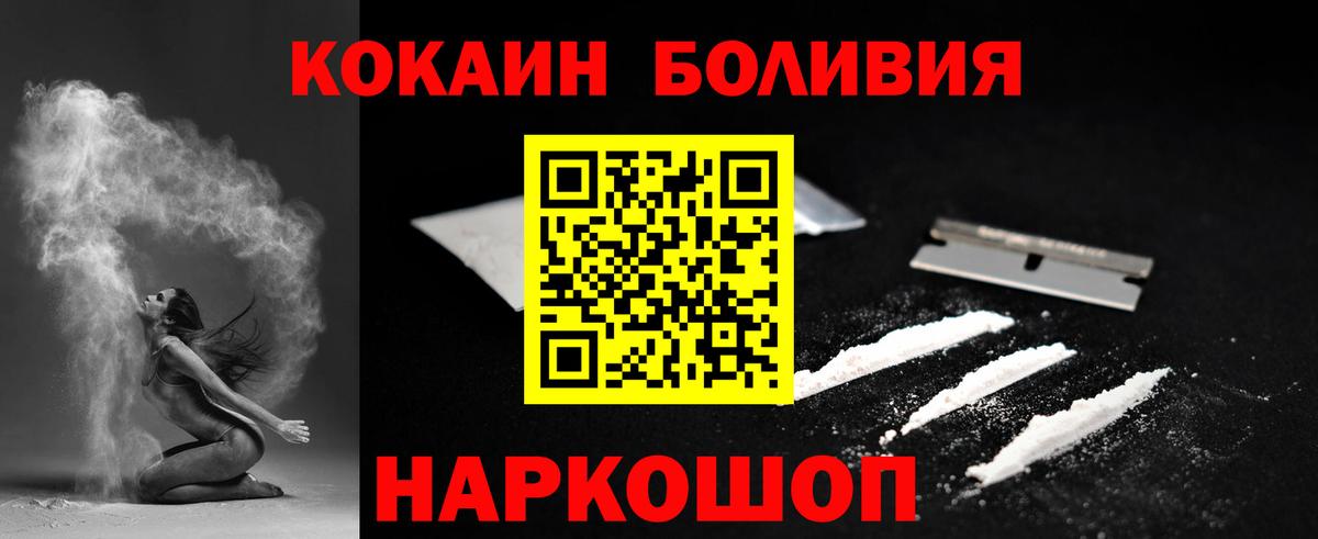 Кокаин  Кокаин Боливия  Вход с VPN  Мариинск  COCAIN FishScale 