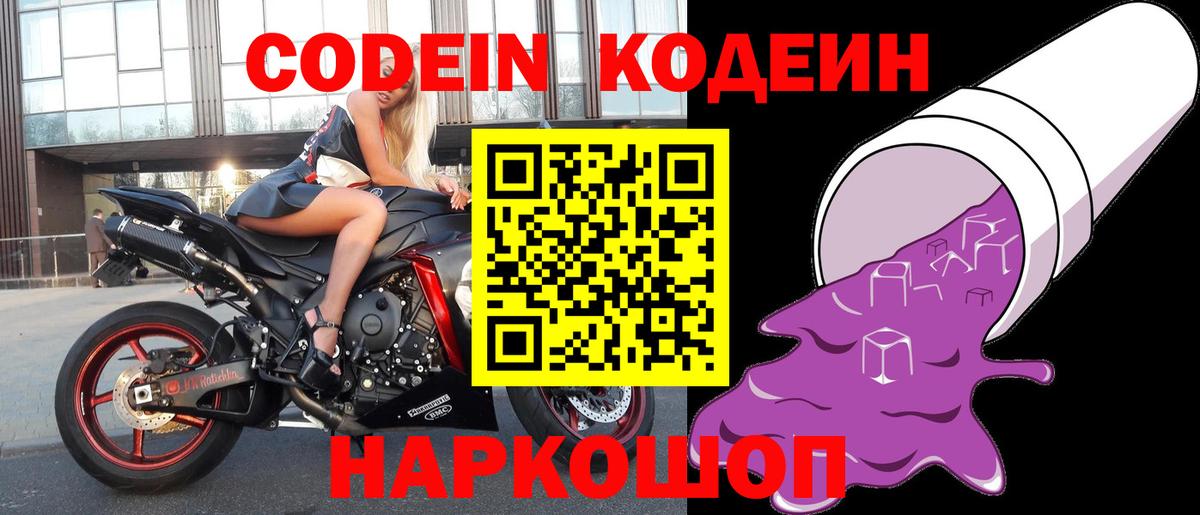 Кодеин Purple Drank  Кодеиновый сироп Lean напиток Lean (лин)  Мариинск  Вход с VPN 