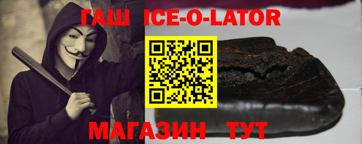Гашиш hashish  магазин продажи   Мариинск  Гашиш ice o lator  Вход с VPN 