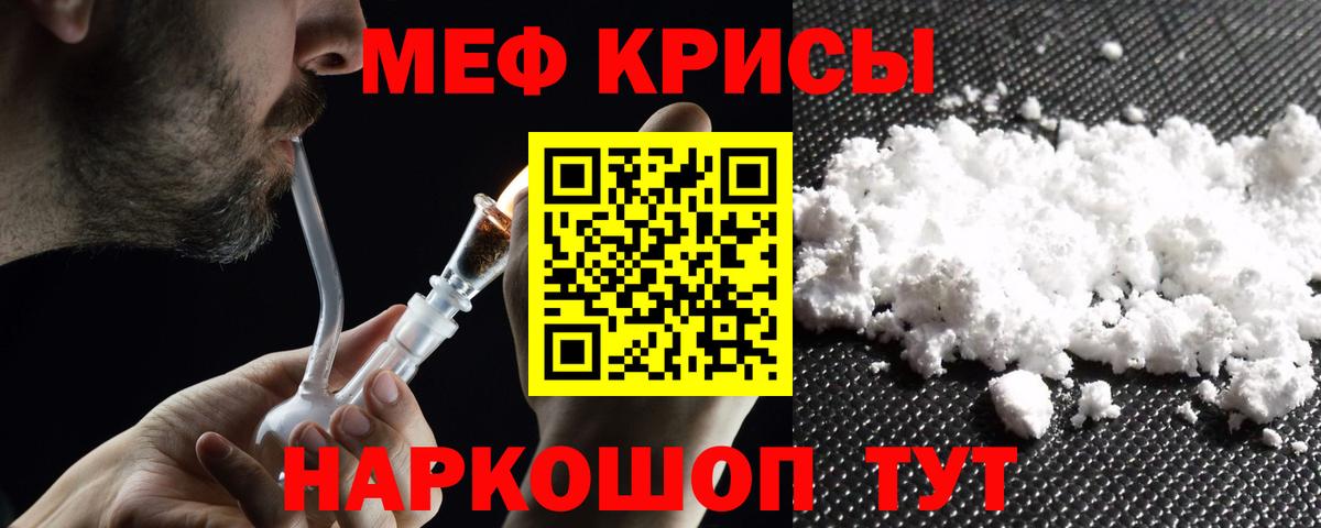 Меф мяу мяу мука Мариинск