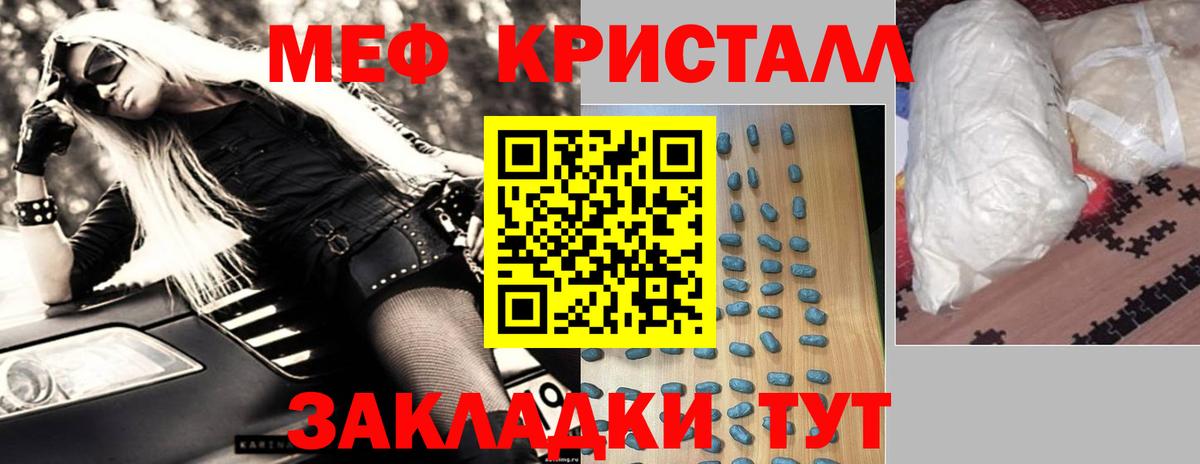 Меф мука  Вход с VPN  МЕФ  Меф кристаллы  Мариинск 