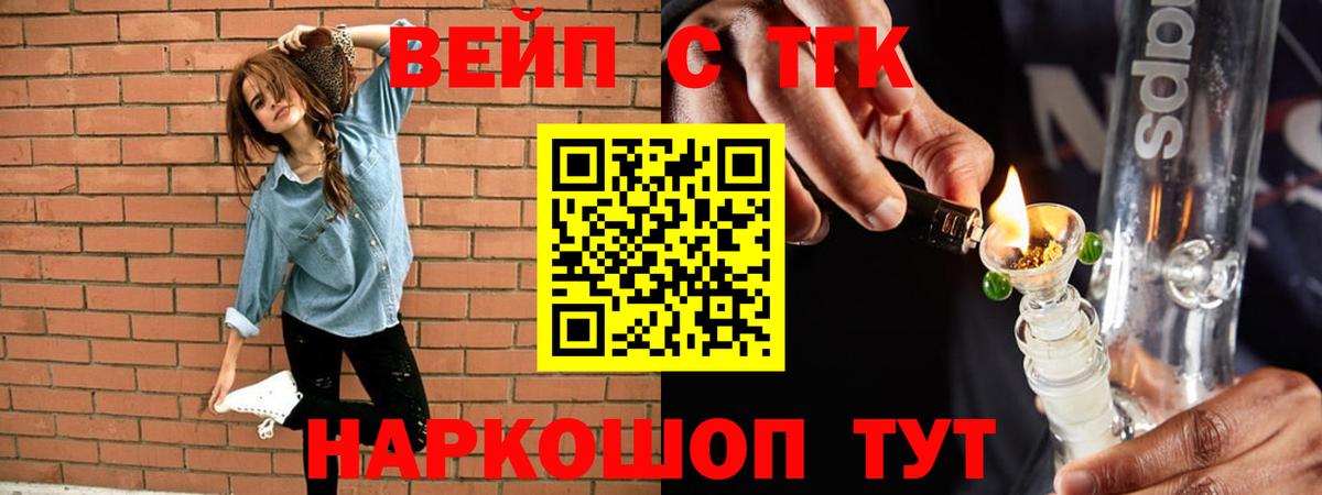 ТГК жижа  Вход с VPN  купить   Мариинск 
